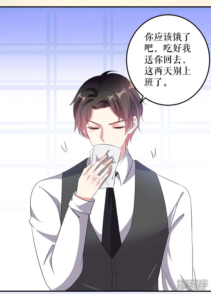 《天才酷宝》第43话 睡了他 第2页