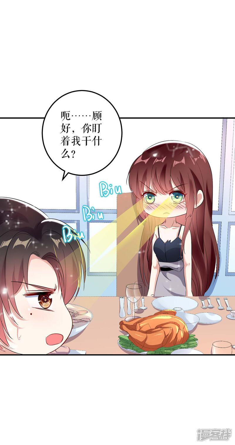 《天才酷宝》第43话 睡了他 第4页