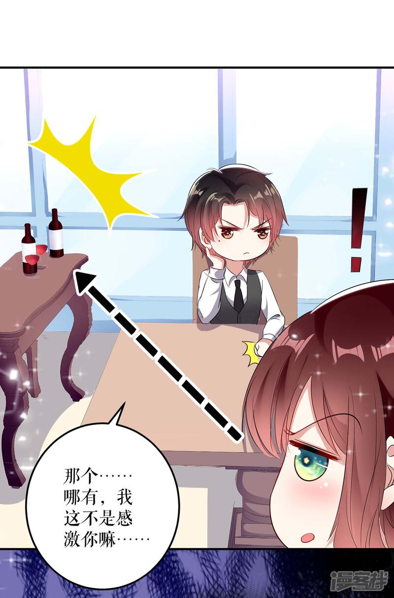 《天才酷宝》第43话 睡了他 第5页