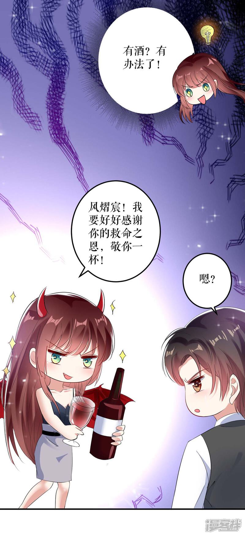 《天才酷宝》第43话 睡了他 第6页