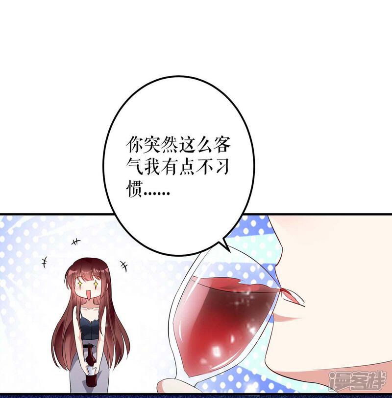 《天才酷宝》第43话 睡了他 第7页