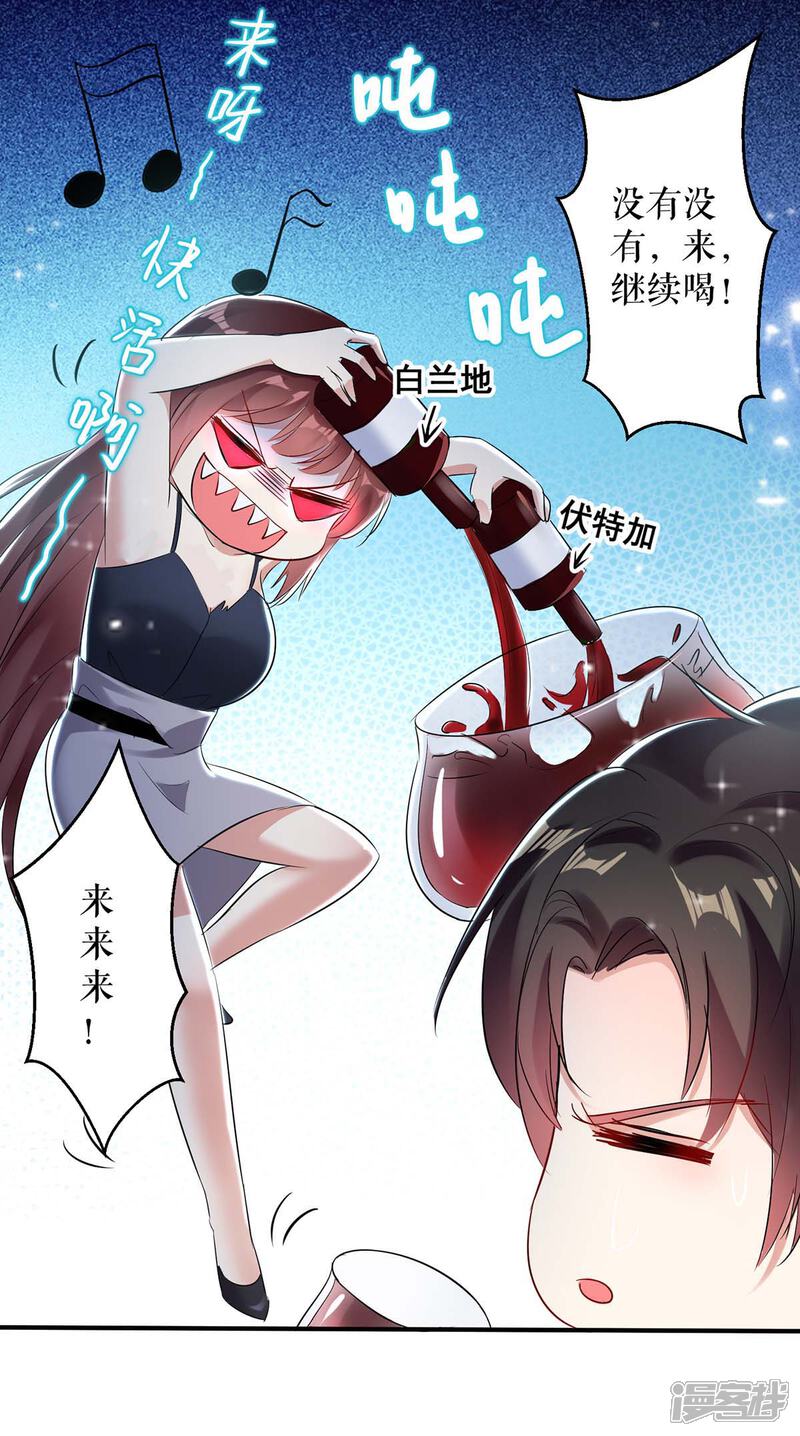 《天才酷宝》第43话 睡了他 第8页
