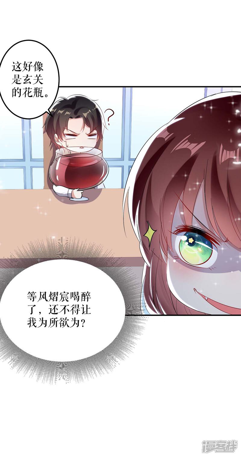 《天才酷宝》第43话 睡了他 第9页