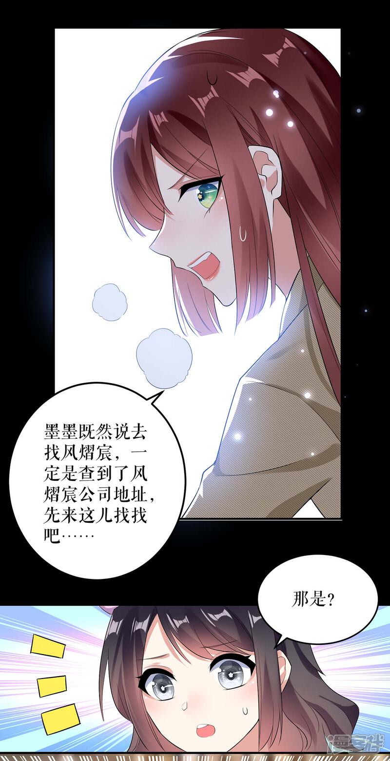 《天才酷宝》第44话 找爹地 第12页