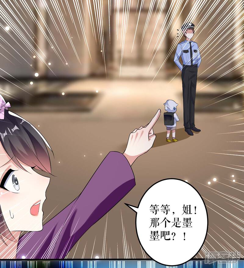 《天才酷宝》第44话 找爹地 第13页