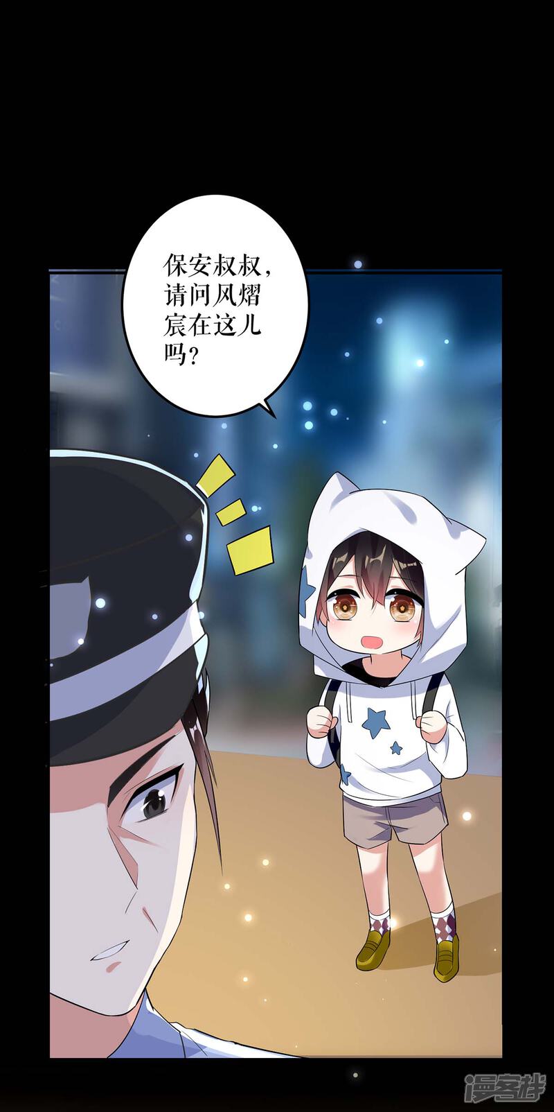 《天才酷宝》第44话 找爹地 第15页