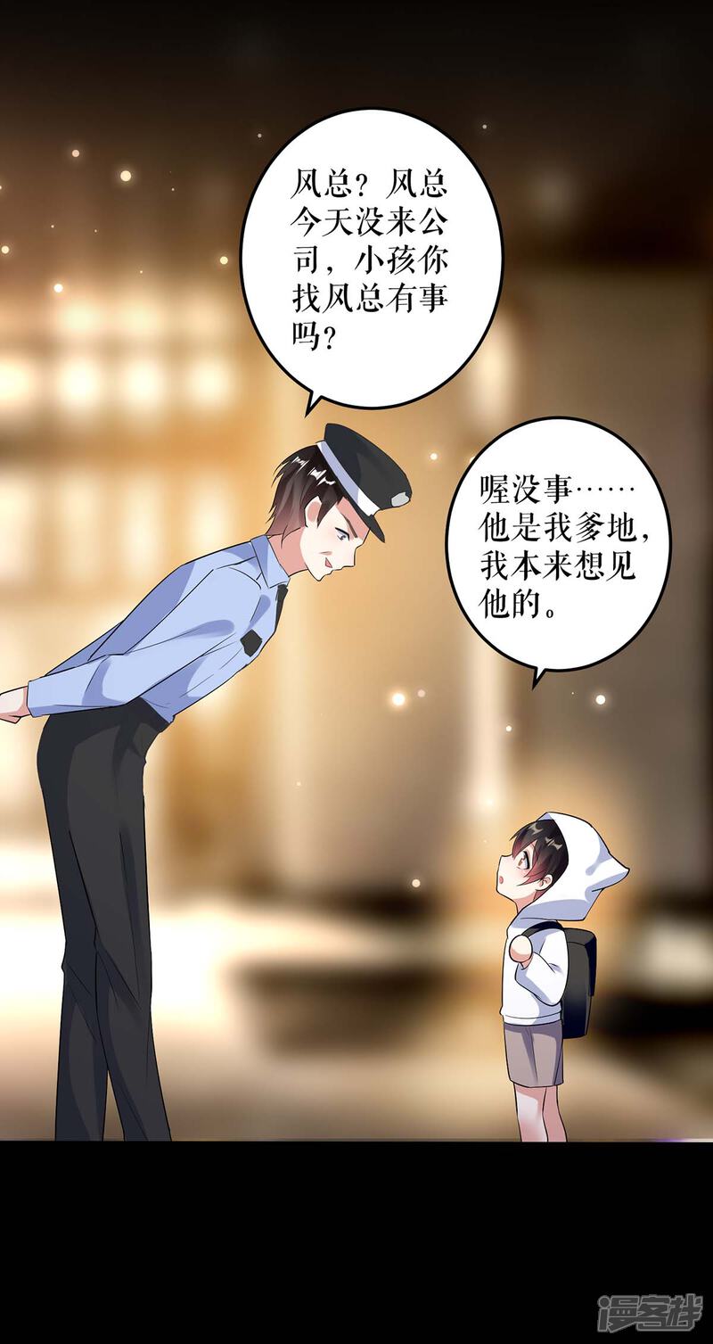 《天才酷宝》第44话 找爹地 第16页