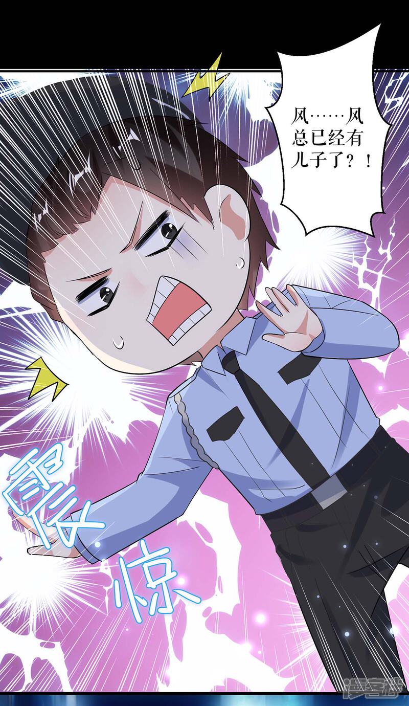 《天才酷宝》第44话 找爹地 第17页