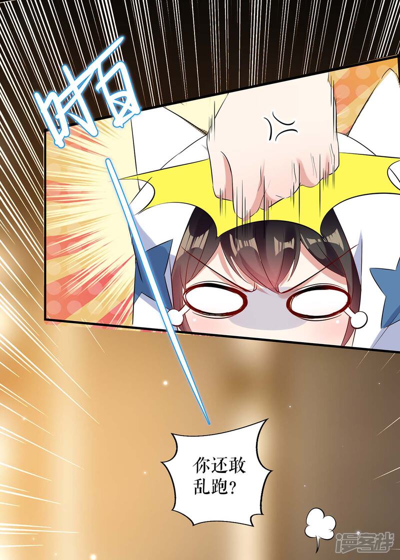 《天才酷宝》第44话 找爹地 第21页