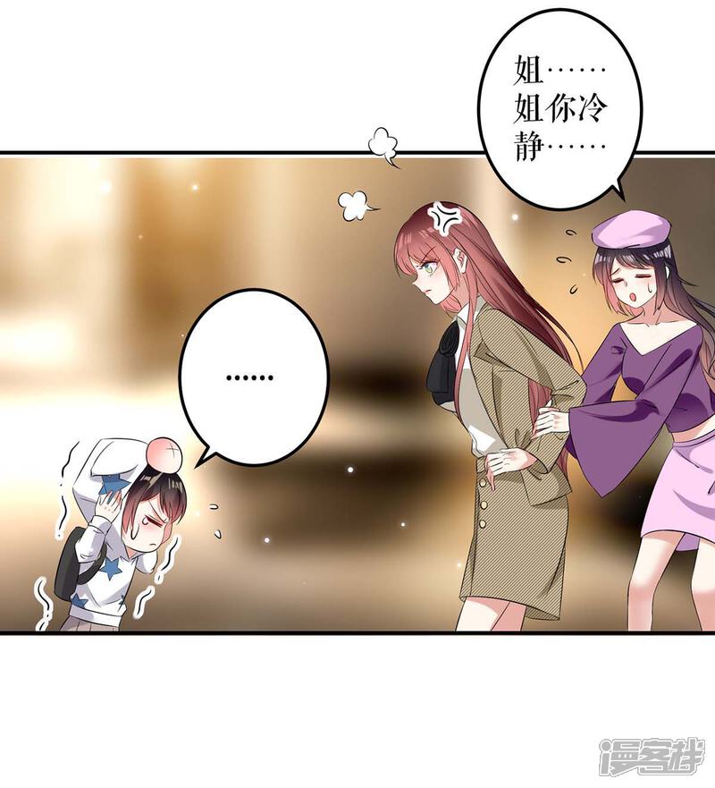 《天才酷宝》第44话 找爹地 第23页