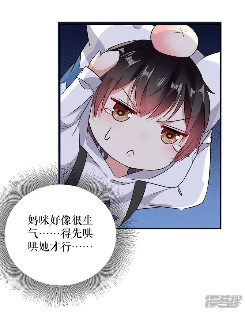 《天才酷宝》第44话 找爹地 第24页
