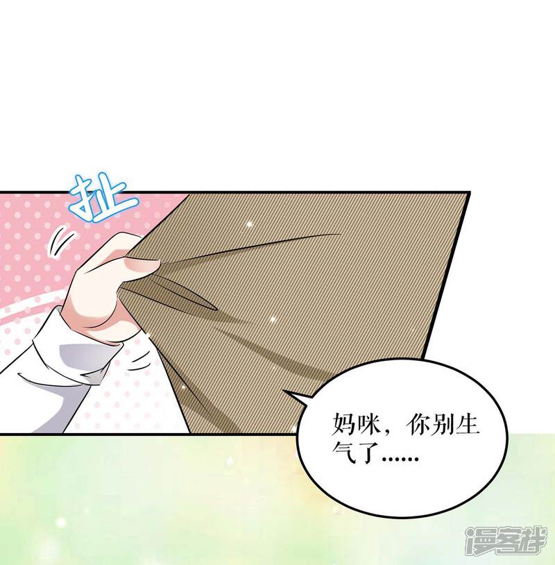 《天才酷宝》第44话 找爹地 第25页