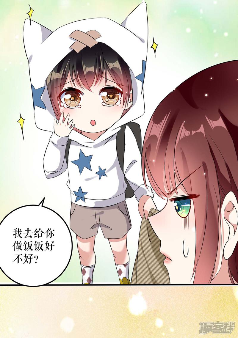 《天才酷宝》第44话 找爹地 第26页