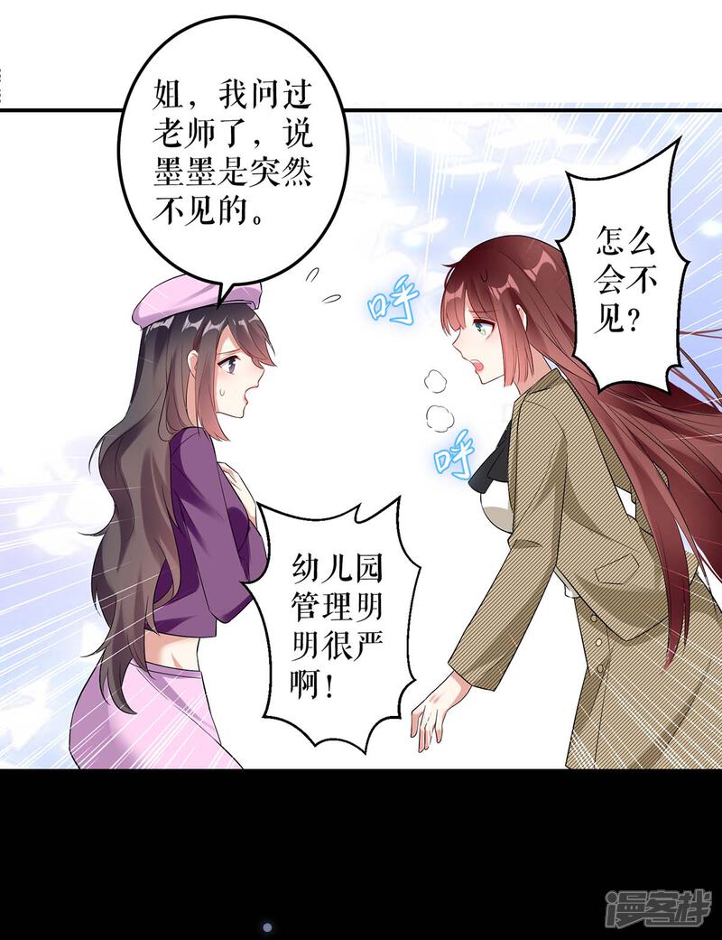 《天才酷宝》第44话 找爹地 第4页