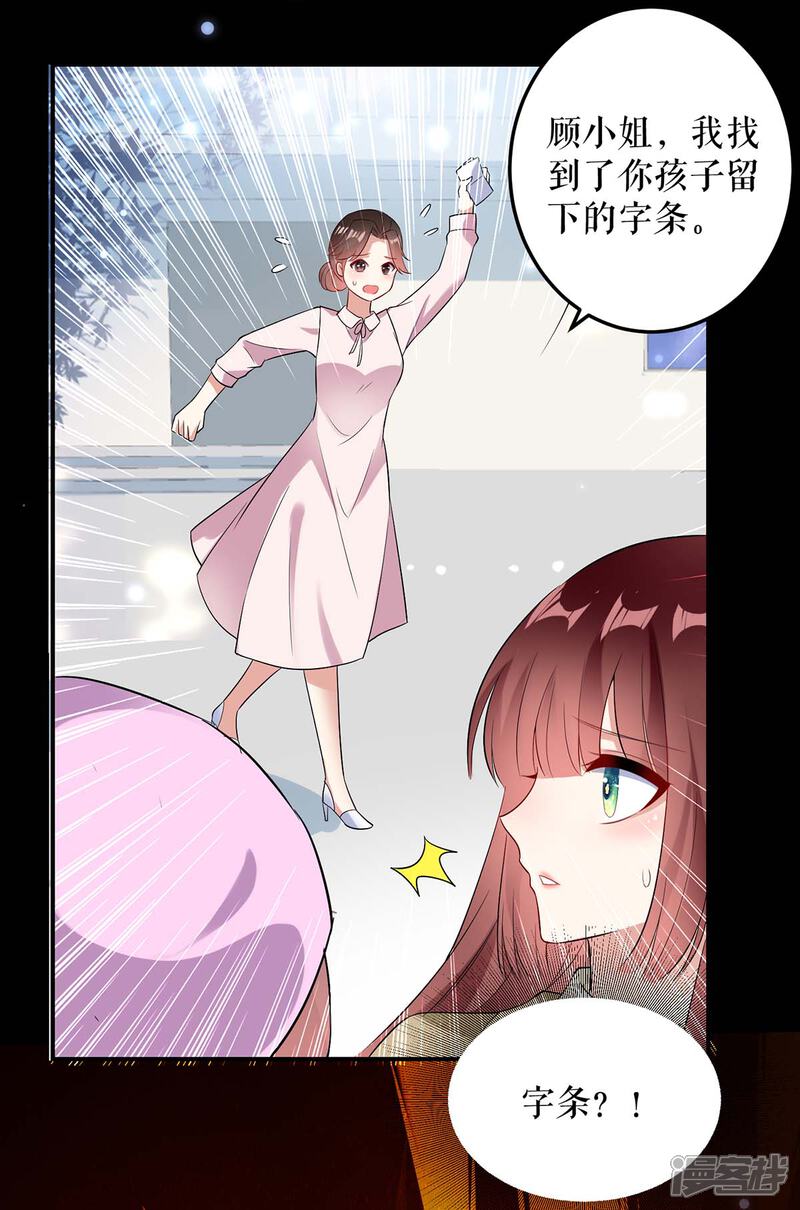 《天才酷宝》第44话 找爹地 第5页