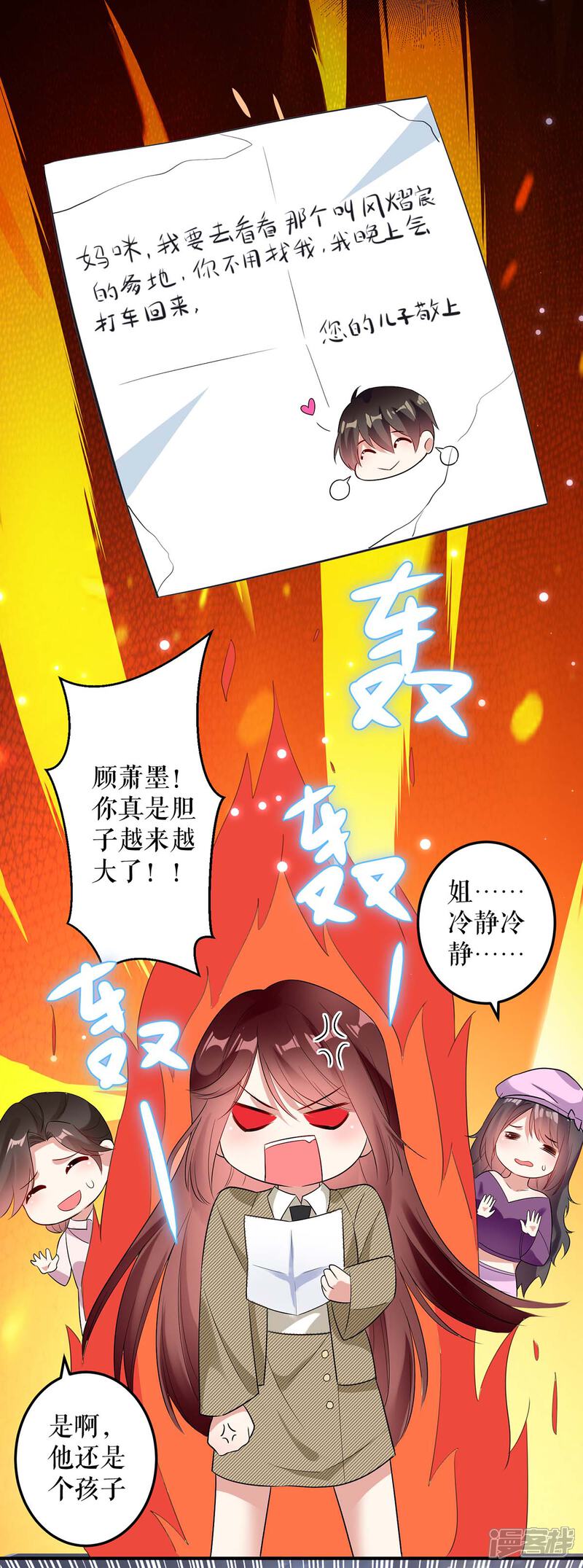 《天才酷宝》第44话 找爹地 第6页