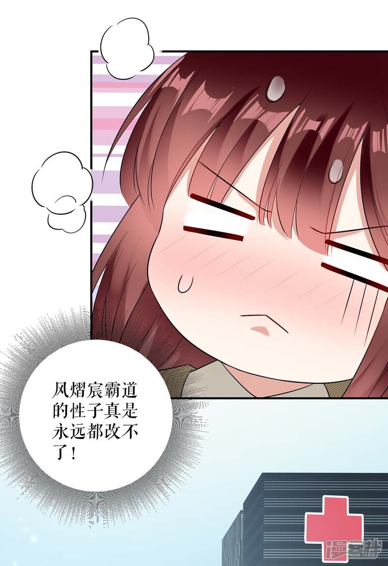 《天才酷宝》第46话 挑拨 第10页