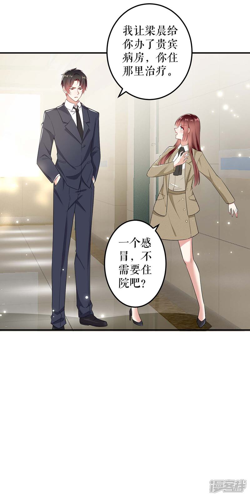 《天才酷宝》第46话 挑拨 第12页