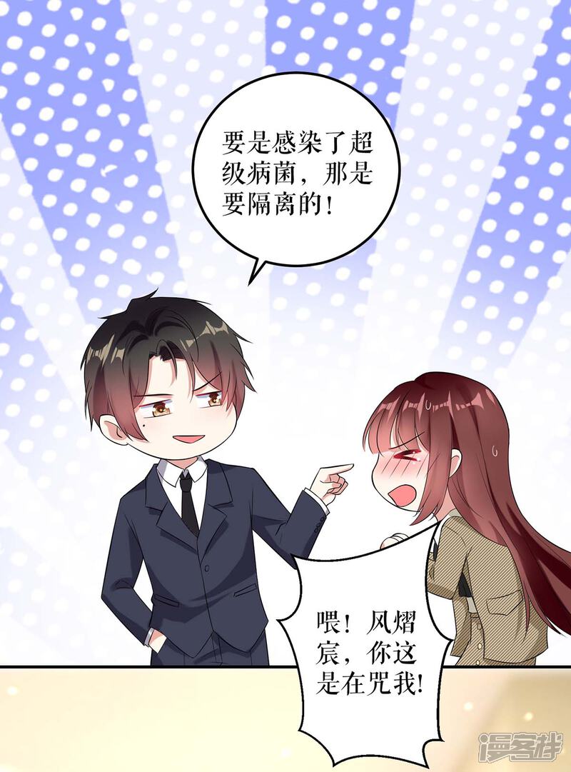 《天才酷宝》第46话 挑拨 第13页