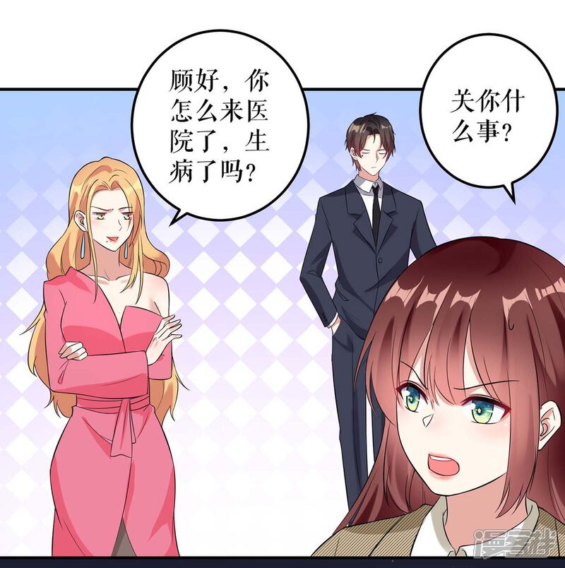 《天才酷宝》第46话 挑拨 第15页