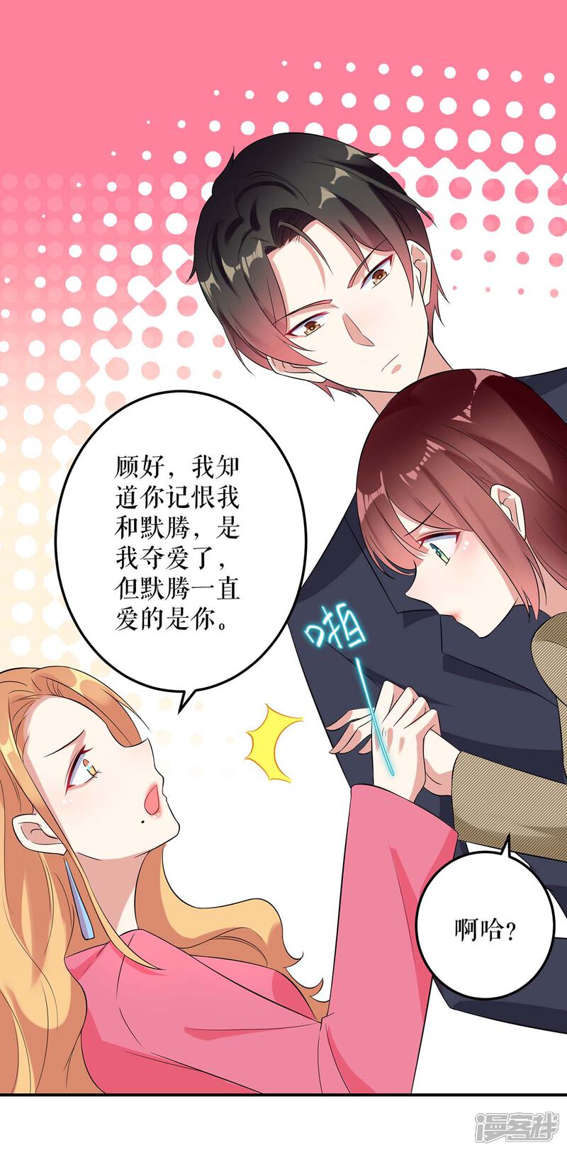 《天才酷宝》第46话 挑拨 第21页