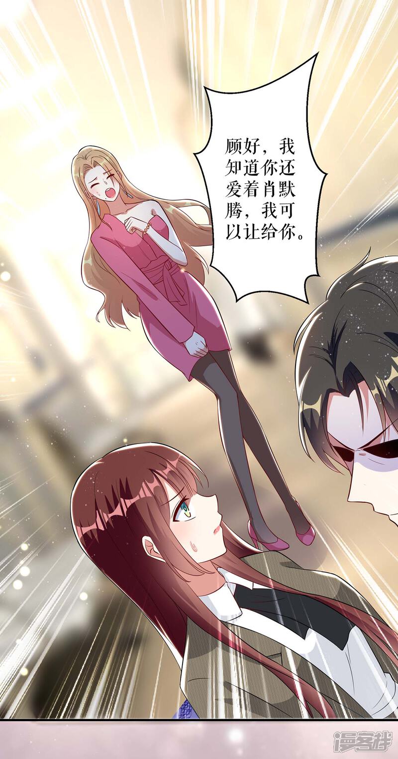 《天才酷宝》第46话 挑拨 第23页