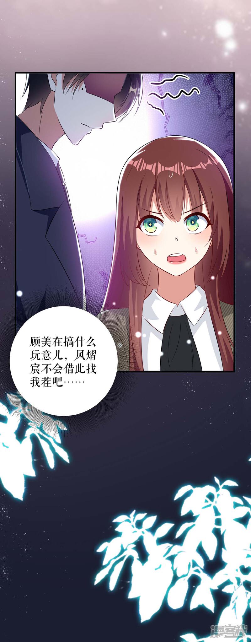 《天才酷宝》第46话 挑拨 第24页