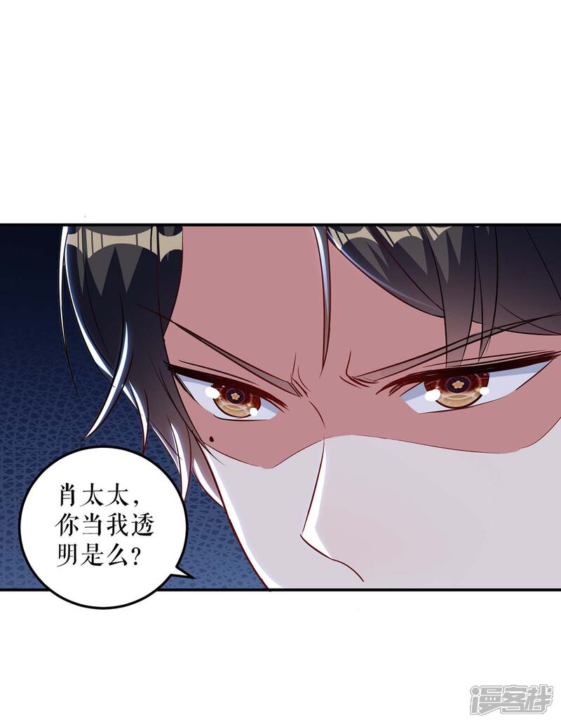 《天才酷宝》第46话 挑拨 第25页