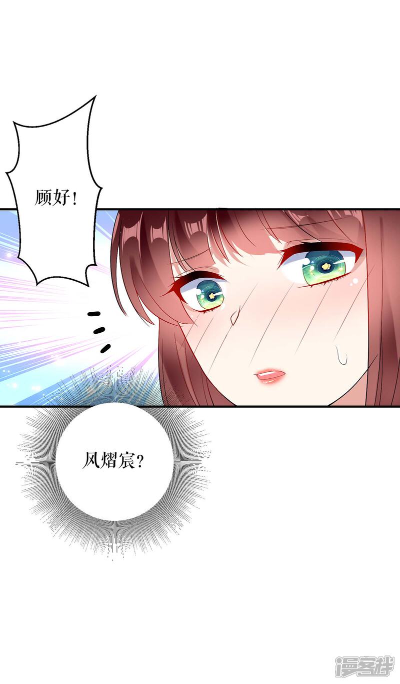 《天才酷宝》第46话 挑拨 第3页