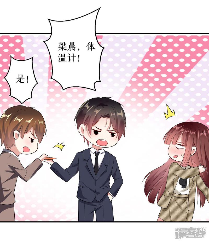 《天才酷宝》第46话 挑拨 第5页