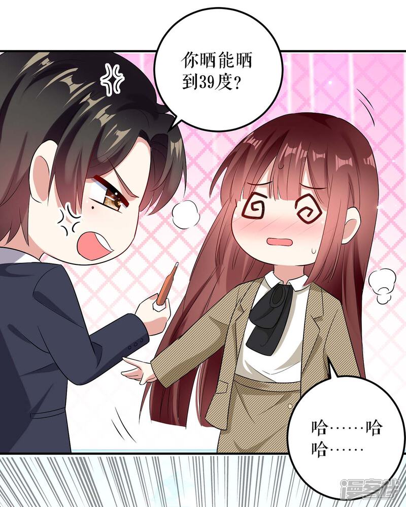 《天才酷宝》第46话 挑拨 第7页