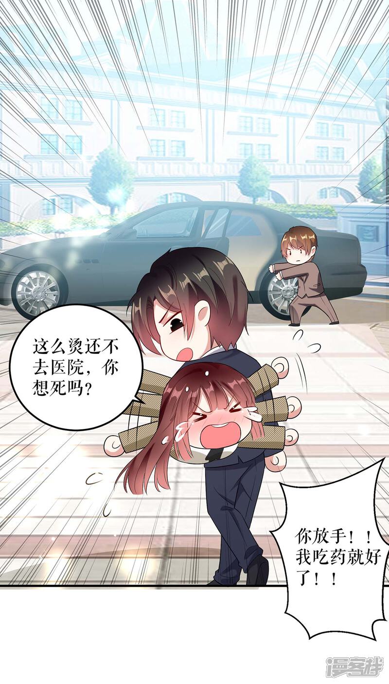 《天才酷宝》第46话 挑拨 第8页