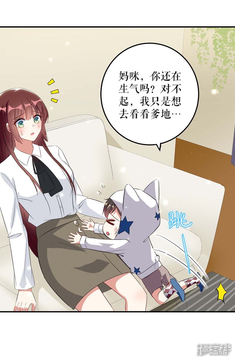 《天才酷宝》第45话 生病 第12页