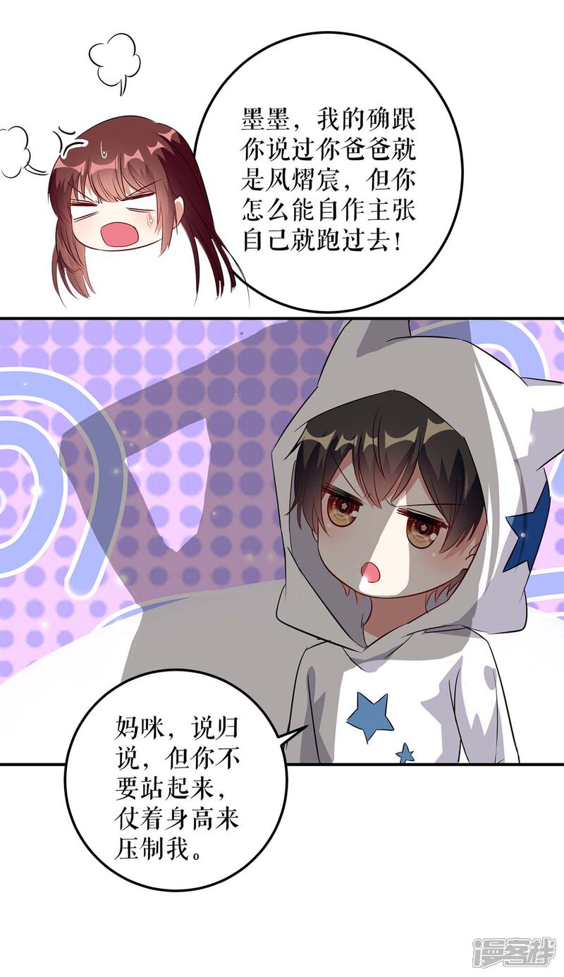 《天才酷宝》第45话 生病 第13页