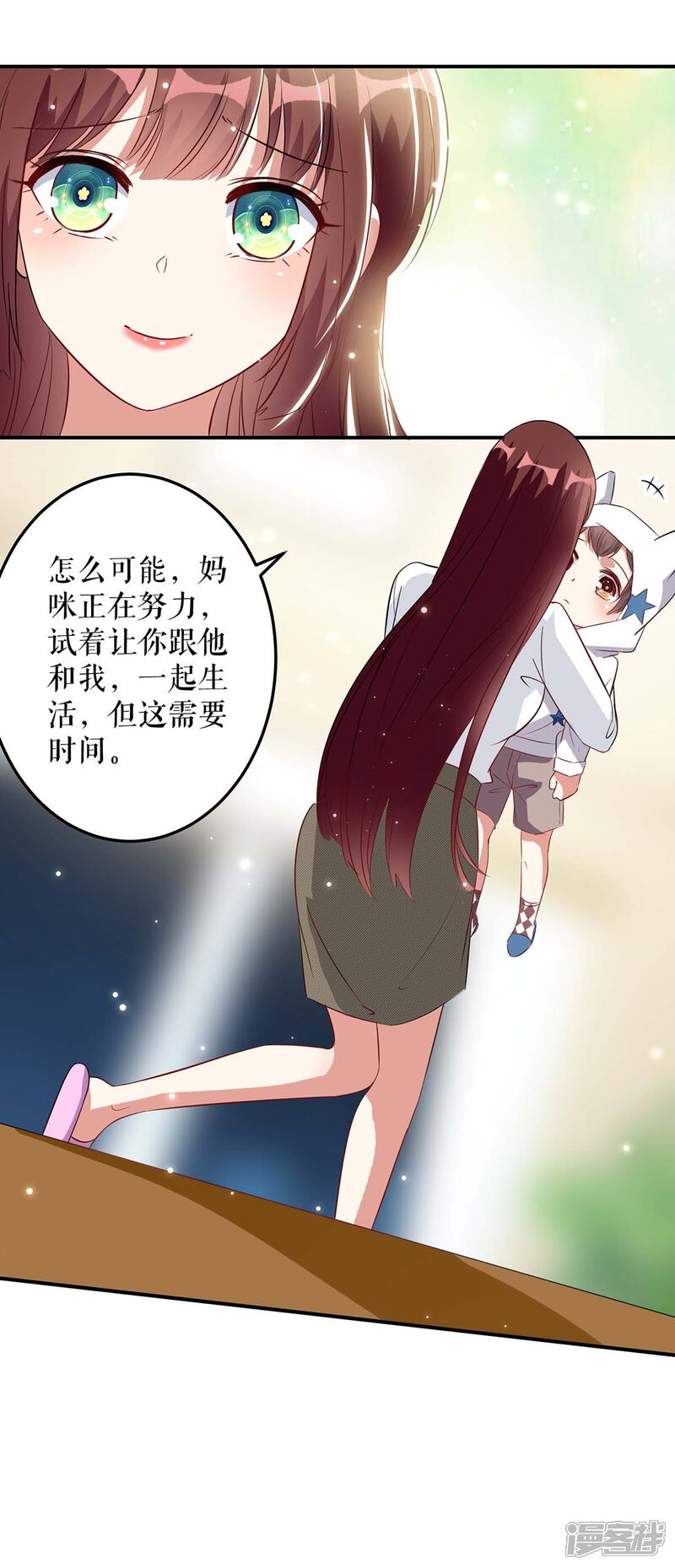 《天才酷宝》第45话 生病 第17页