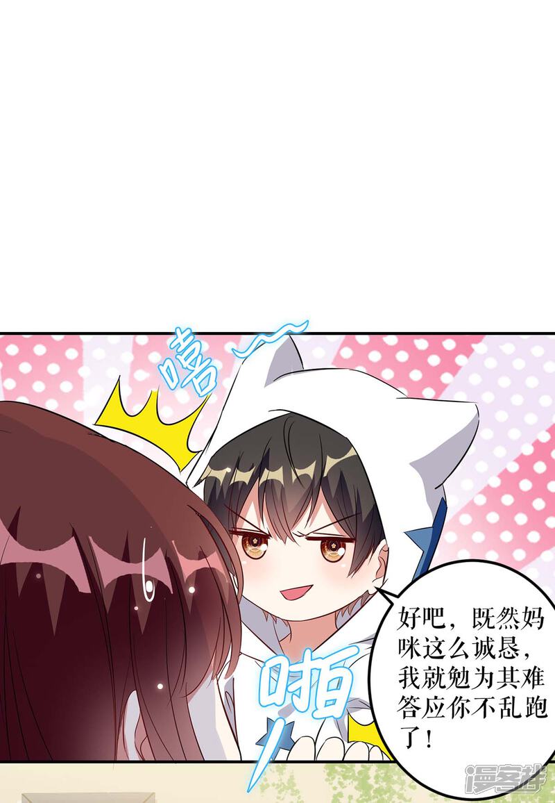 《天才酷宝》第45话 生病 第18页