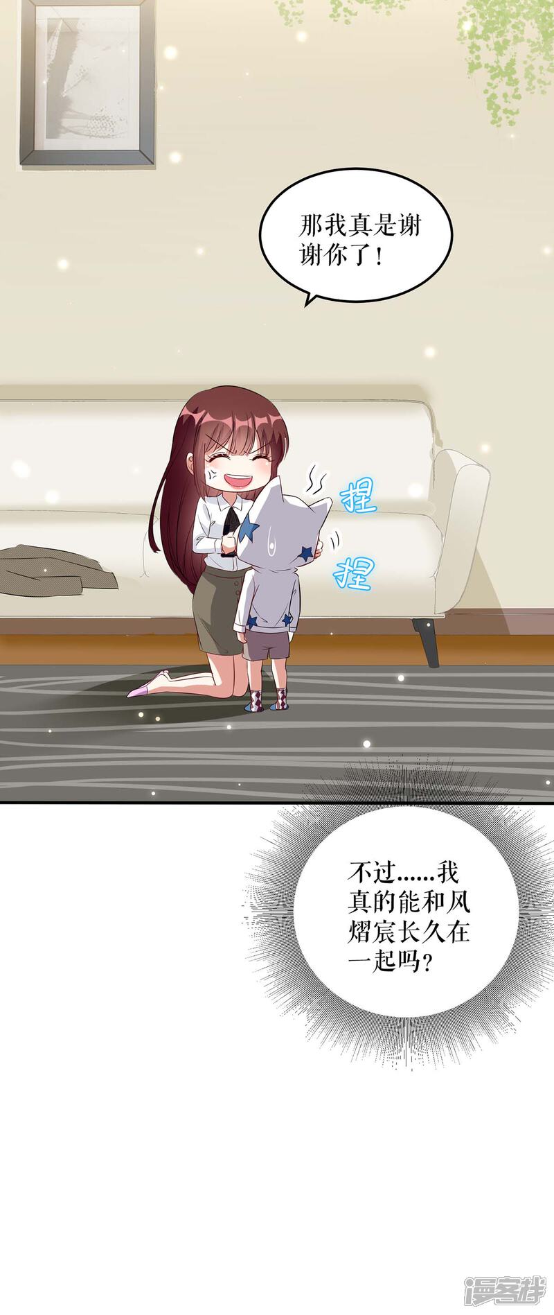 《天才酷宝》第45话 生病 第19页