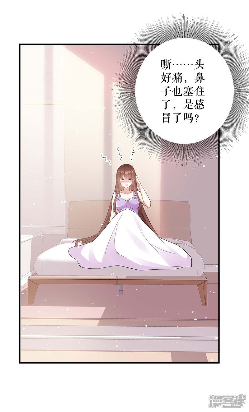 《天才酷宝》第45话 生病 第21页