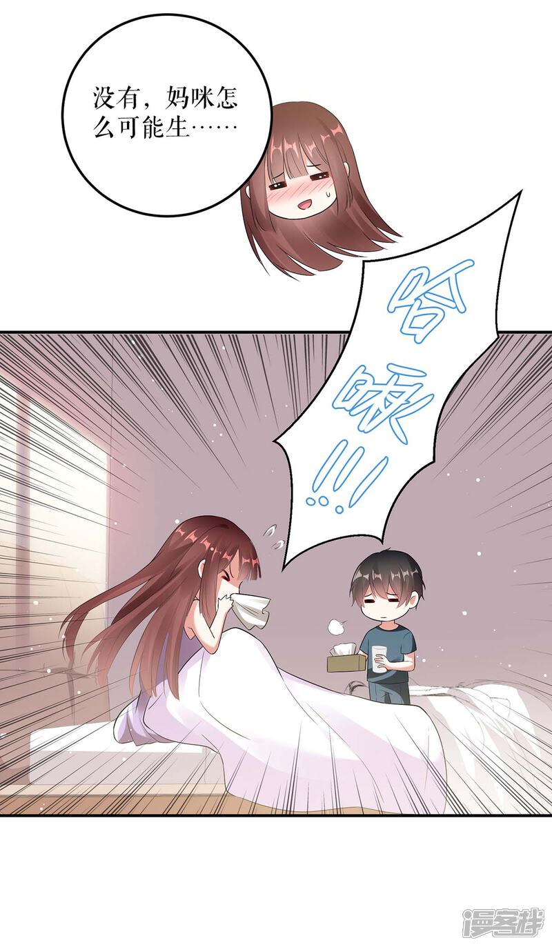 《天才酷宝》第45话 生病 第23页