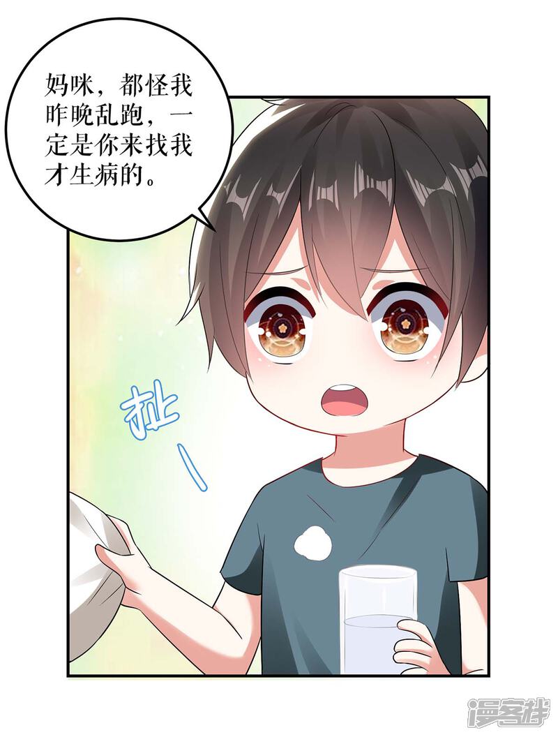 《天才酷宝》第45话 生病 第24页