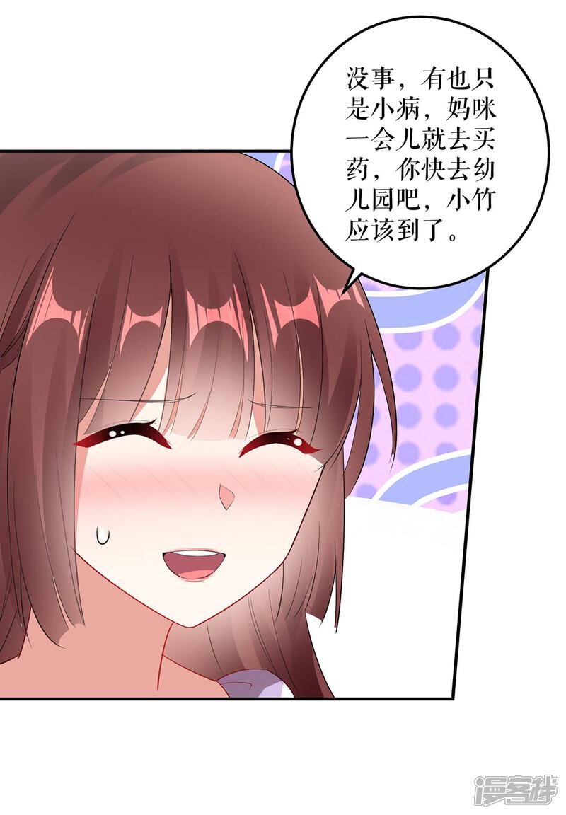 《天才酷宝》第45话 生病 第25页