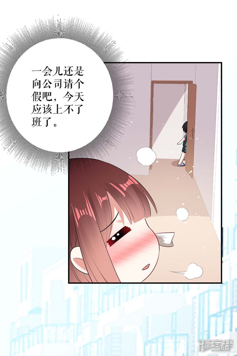 《天才酷宝》第45话 生病 第27页