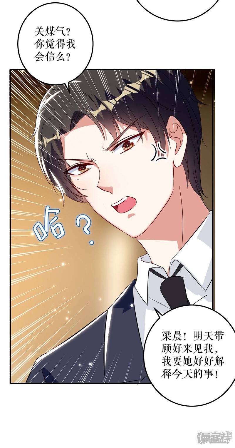 《天才酷宝》第45话 生病 第7页