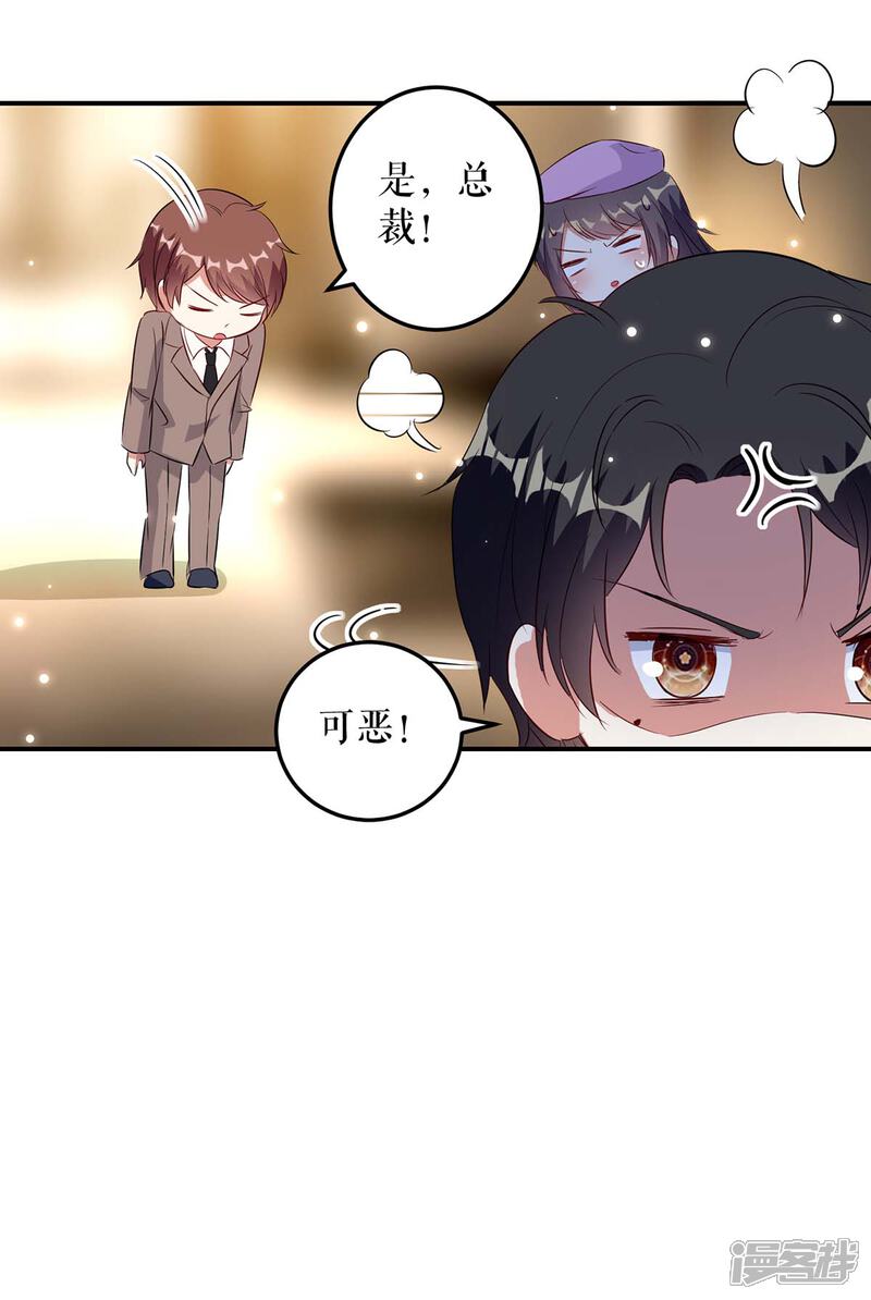 《天才酷宝》第45话 生病 第8页