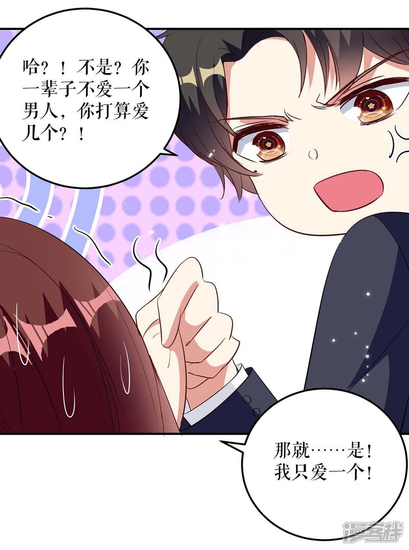《天才酷宝》第47话 无理取闹 第10页