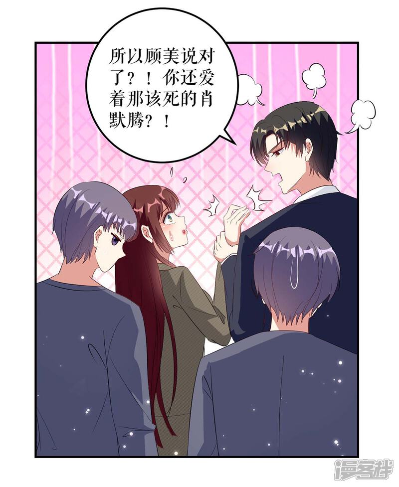 《天才酷宝》第47话 无理取闹 第11页