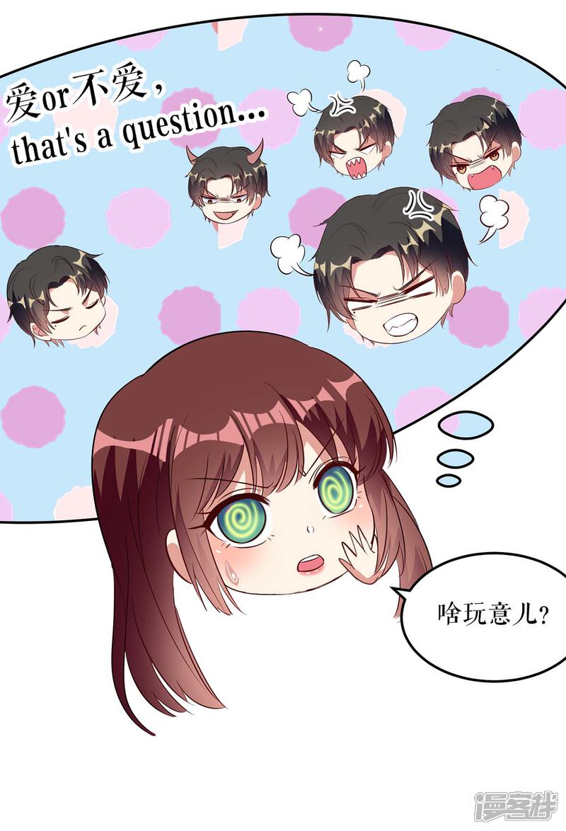 《天才酷宝》第47话 无理取闹 第12页