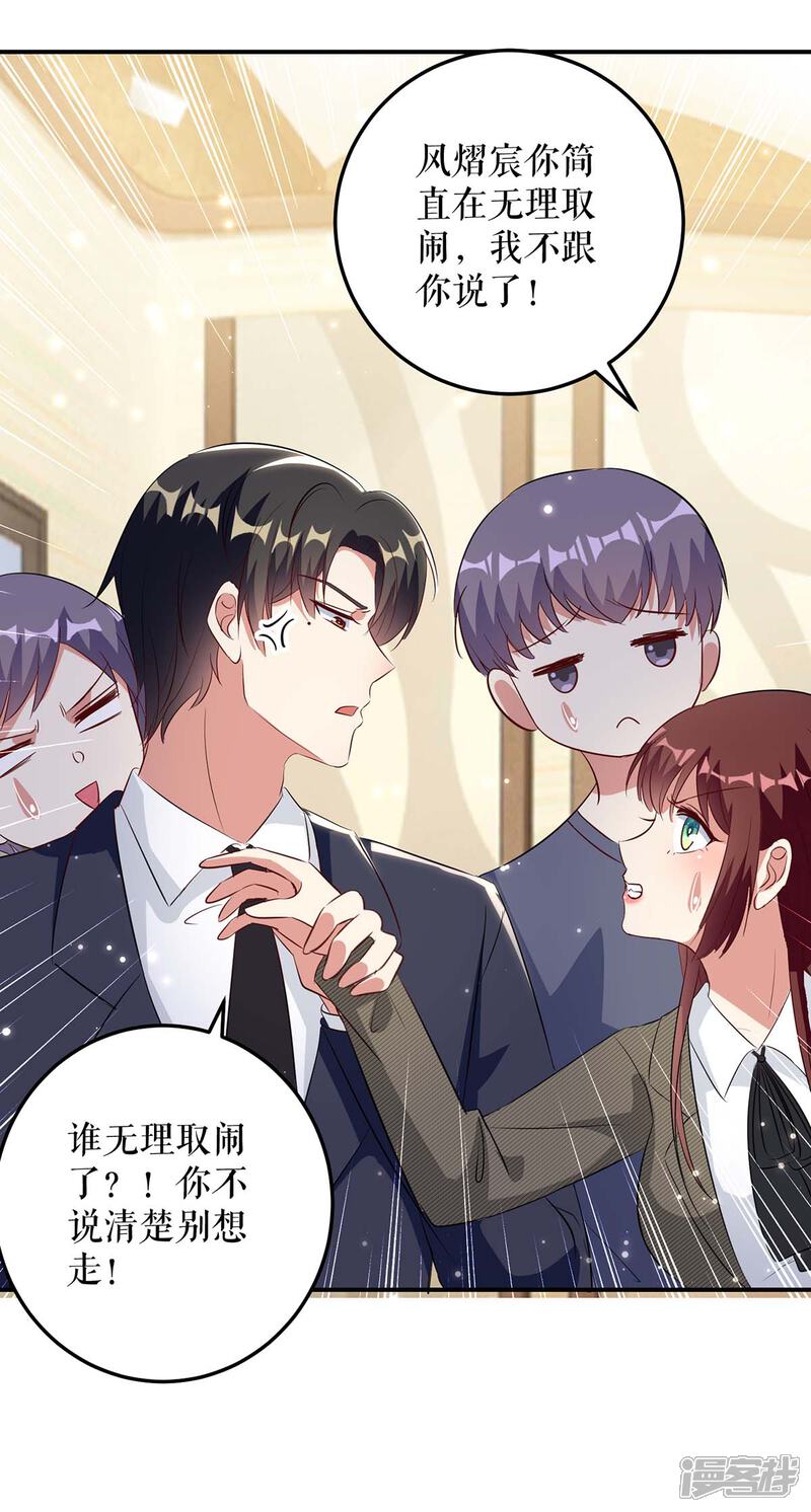 《天才酷宝》第47话 无理取闹 第13页