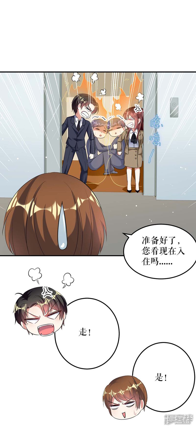《天才酷宝》第47话 无理取闹 第15页