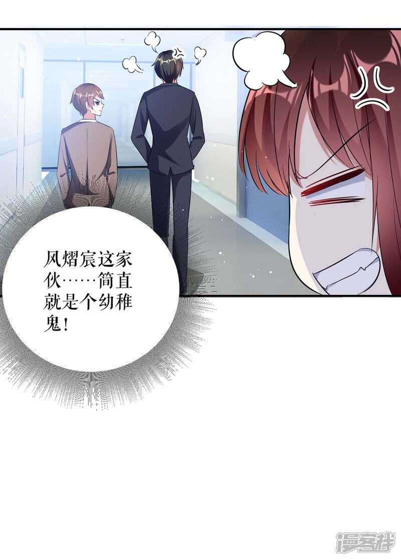 《天才酷宝》第47话 无理取闹 第16页